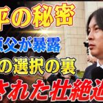 🔴🔴🔴【大谷翔平】水原一平被告の父が語った、息子をディーラー学校に送り込んだ”衝撃的な理由”とは？大谷翔平を知り尽くす男が明かす、”夢の大阪IR計画”の裏側！『俺が知ってること、全部教えるよ』