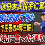 🔴🔴【速報LIVE】キャッチャーのスミスが日本人ピッチャーについて驚きの真実を明かす！あんな球は初めて見た「翔平が私に言った通りです」投手軍団が大谷を囲んで..大谷翔平の“鉄壁守備”に衝撃走る！