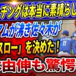 🔴🔴【速報LIVE】山本由伸も驚愕！スタジアムが沸き佐々木が「魔法のスロー」！日に日に進化する投球ぶりにコーチ陣も唖然！佐々木＆山本ブルペン初共演にドジャースロバーツ監督もご満悦表情！