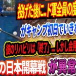 🔴【LIVE14日】投げた後に..ド軍全員の度肝抜く大谷翔平がキャンプ初日でいきなりHR連発！「これが二刀流か」彼のリハビリは「終了」… しかし会見でまさかの爆弾発言! 待望の日本開幕戦が異常事態