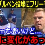 大谷初ブルペン直後に投球の秘密をフリーマンが激白！「球速以上に凄かったのは…」野手陣と見守って漏らした本音が話題【最新/MLB/大谷翔平/山本由伸】