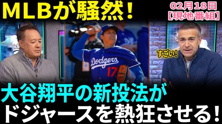 【大谷翔平】ついに投球再開!! MLB初のワインドアップ投法にド軍絶賛「ショウヘイはまた進化した！」完全復活へ向けた驚異のブルペンとは!?【海外の反応】【日本語翻訳】