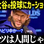 「休養日なのに施設内で 」異例の完全休養が発表された大谷のまさかの行動をカーショーが暴露！投手復活を目指す大谷の素顔に球界も騒然【海外の反応/MLB/大谷翔平】