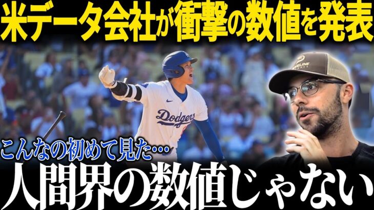 公式が発表した大谷の驚愕数値「翔平の打撃進化は異常すぎる…」大谷の打撃を絶賛するMLBレジェンド【海外の反応 MLBメジャー 野球 大谷翔平】