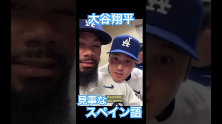 【MLB】ドジャース大谷翔平、テオスカーヘルナンデスのスペイン語講座でファンへ挨拶 #shoheiohtani #mlb #mvp #dodgers #angels #wbc #真美子 #デコピン