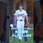 【MLB】大谷翔平、バットをへし折る⁉︎今日はドジャースフォトデーで公式写真の撮影 #shoheiohtani #mlb #mvp #dodgers #angels #wbc #真美子 #デコピン