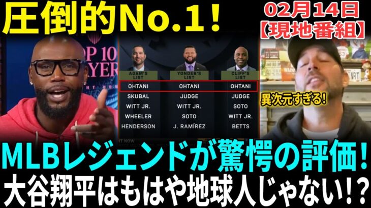 【大谷翔平】MLBレジェンドが異次元評価!!「ショウヘイはもはや地球人じゃない！」トップ100ランキングで全員が認めた圧倒的No.1！【海外の反応】【日本語翻訳】