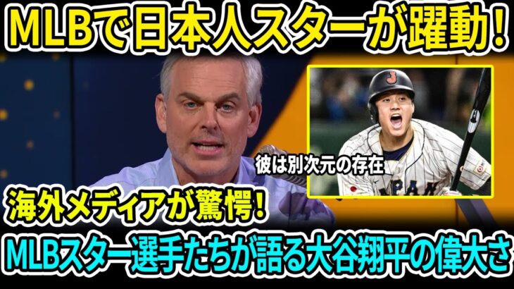 MLB選手たちが大谷翔平がGOAT/MVPである理由を説明 ！大谷翔平のホームランから生まれた壮絶な試合