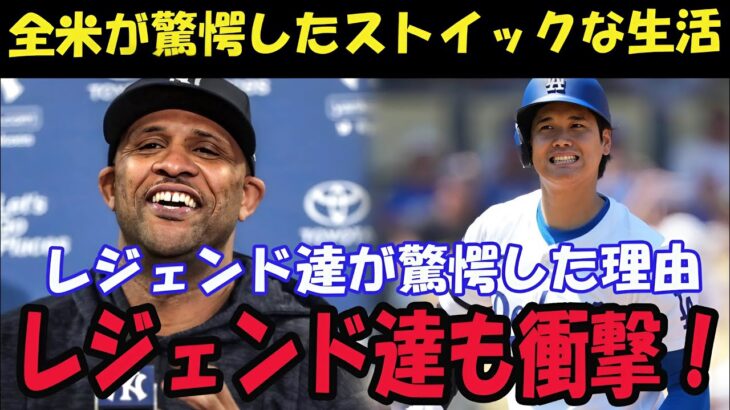 「これがMVP選手のオフ! 大谷翔平の衝撃的なオフ生活に驚愕！【MLB】」