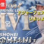 【ライブ配信】ドジャーフェスも終わりいよいよスプリングトレーニング⚾️ファンの皆さんと楽しく😆気ままにおしゃべりします✨Shinsuke Handyman がライブ配信中！