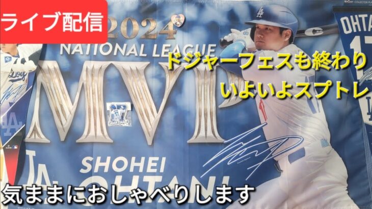 【ライブ配信】ドジャーフェスも終わりいよいよスプリングトレーニング⚾️ファンの皆さんと楽しく😆気ままにおしゃべりします✨Shinsuke Handyman がライブ配信中！