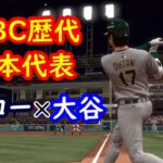 【The Show 24】WBC歴代日本代表でMLBの頂点を目指す　1話目