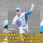 【野球】
「侍ジャパン初選出！日本ハム・河野竜生が目指すWBCへの道とインパクトの残し方」
#河野竜生, #侍ジャパン, #日本ハム