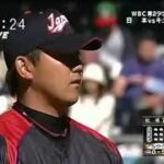 WBC 日本vsキューバ(ペトコパーク)～松坂大輔投手の投球