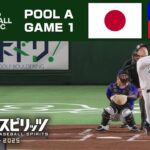 WBCモード【ハイライト】日本 vs 台湾(POOL A GAME 1)【プロスピ2024】Japan vs Chinese Taipei Game Highlights【WBC2023再現企画】