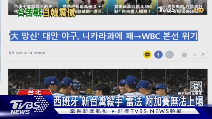 WBC/放12強冠軍照! 日媒報台恐淘汰 網:天堂地獄｜TVBS新聞 @TVBSNEWS01