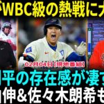 【大谷翔平】WBC級の開幕戦！日本での激突にMLB大興奮！山本由伸＆佐々木朗希も登場の歴史的一戦！後悔の色を隠せない司会者…その理由に視聴者も驚愕！【海外の反応】【日本語翻訳】