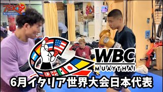 WBCムエタイ世界大会イタリア！TSKjapan駒木根が日本代表で出場!!