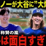 大谷が凄いのは野球だけじゃない！「翔平は信じられないくらい面白い！」大谷のブルペン投球直後に同僚グラスノーが大爆笑！WS連覇に向けドジャースナインは最高の一体感【大谷翔平/海外の反応】