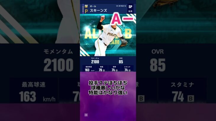 本編は動画で #メジャスピ #プロ野球 #mlb #大谷翔平