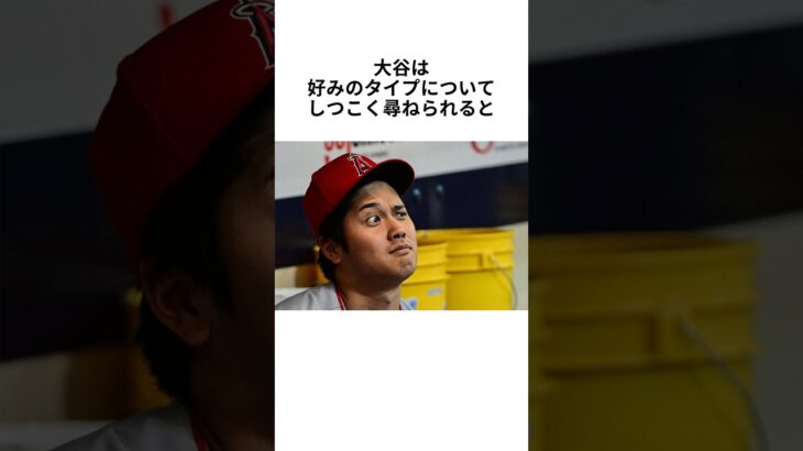 大谷翔平の雑学#大谷翔平 #mlb #プロ野球