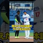 覚えたての日本語で大谷翔平にサインをおねだり　#大谷 #大谷翔平 #ohtani #shoheiohtani #shorts #mlb #オールスター #海外の反応