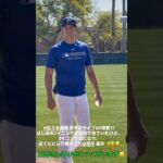 オオタニ様もはやドジャース首脳陣😆 #大谷翔平 様 #shoheiohtani 様 #ドジャース #dodgers