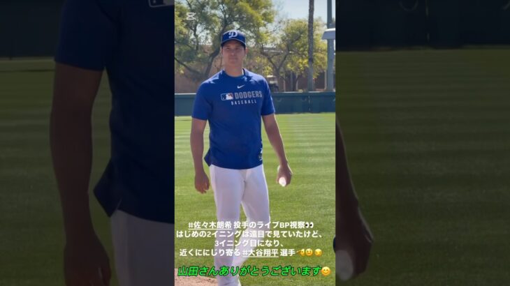 オオタニ様もはやドジャース首脳陣😆 #大谷翔平 様 #shoheiohtani 様 #ドジャース #dodgers