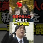 ※閲覧注意 真美子夫人と大谷翔平の私生活まで暴露してしまった水原一平被告がとんでもないと話題に！#shorts #大谷翔平 #野球