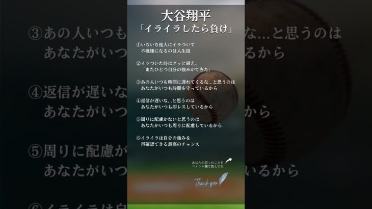 大谷翔平「イライラしたら負け」 #shorts #名言 #大谷翔平 #自己肯定感 #自己啓発