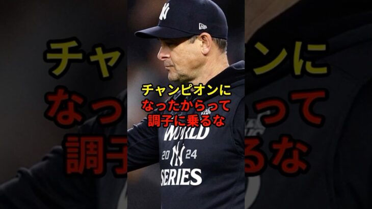 ブーン監督が早速ドジャースに攻撃#プロ野球 #大谷翔平 #shorts