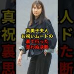 真美子夫人が●●をアメリカで！？#大谷翔平 #野球 #ドジャース #shorts