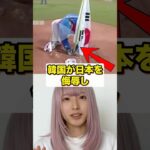 無礼な韓国にブチギレたイチロー! #shorts  #海外の反応  #イチロー  #wbc  #韓国  #野球  #日本