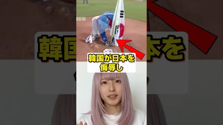 無礼な韓国にブチギレたイチロー! #shorts  #海外の反応  #イチロー  #wbc  #韓国  #野球  #日本