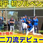 【激震】ついに投げた！大谷翔平の二刀流復帰にキャンプ地激震！同僚も唖然となる圧巻のピッチングを披露！【現地取材】