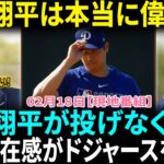 【大谷翔平】開幕から投げなくても影響力絶大！ドジャース投手陣に加わることで起きた”とんでもない変化”とは!?タナー・スコットが明かす！大谷とドジャースについてのリアルな意見！【海外の反応】日本語翻訳】