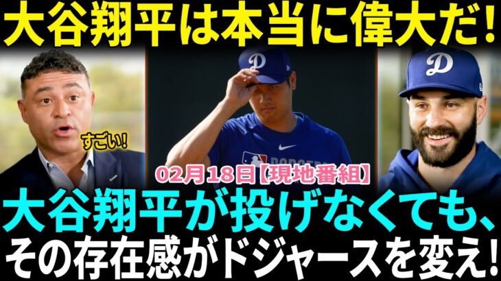 【大谷翔平】開幕から投げなくても影響力絶大！ドジャース投手陣に加わることで起きた”とんでもない変化”とは!?タナー・スコットが明かす！大谷とドジャースについてのリアルな意見！【海外の反応】日本語翻訳】