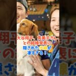 大谷翔平、真美子さんとの結婚発表に隠された伏線が凄すぎる！