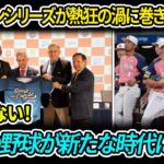 ズ初登場！日本の新星！ジャパンブリーズ、カリビアンシリーズで世界を驚かす！