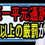 【水原一平】大谷翔平選手に酷使された…数々の嘘が発覚した男の末路。日本で一番詳しい水原一平問題を解説【かなえ先生解説】