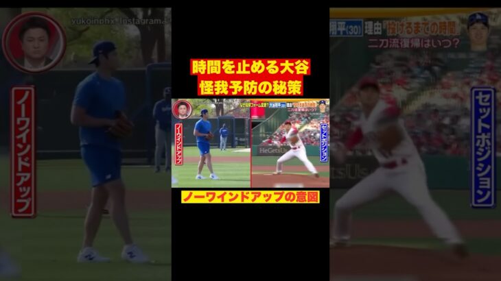 #大谷翔平 時間を止める新フォーム