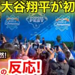 【最新】ついに大谷翔平！現地も騒然、このオフ一体何があったのか赤裸々告白！スタジアム驚異の反応に！【現地取材】