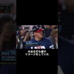 【素人でもわかる】世界野球の歴史が変わった瞬間 ＃wbc ＃大谷翔平 ＃マイクトラウト