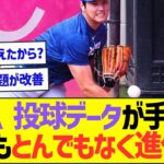 大谷翔平、投球データが手術前よりとんでもない進化を遂げているww【プロ野球なんJ反応】