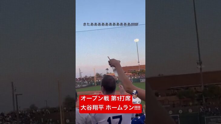 【速報】大谷翔平 第1打席でホームラン🔥 オープン戦第1打席の菊池雄星からホームラン!!!! #大谷翔平 #大谷 #ドジャース #ホームラン #今日の大谷さん #盗塁 #現地映像 #菊池雄星