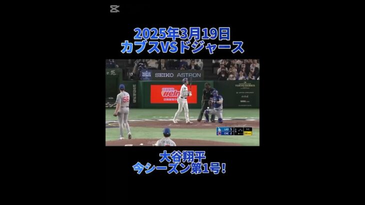 「大谷翔平今シーズン第1号‼️