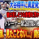 🔴【11日】大谷、まさかの異変…！？ヤクルト選手の魔球が「最も敏感な部分」に直撃し、彼を倒れさせ、顔に苦痛の表情を浮かべた…トレーナー緊急招集の衝撃理由！『こんな顔、見たことない…』関係者騒然！