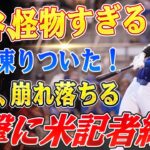 🔴🔴🔴球場騒然！大谷翔平、初打席で衝撃の今春第1号！菊池雄星の151キロを逆方向へ粉砕！『試合が一瞬止まったほどのインパクト』と米記者驚愕！