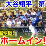 速報！大谷ホームイン！驚異の選球眼！大谷翔平　第1打席　【3.11現地映像】ガーディアンズ0-0ドジャース1番DH大谷翔平  1回裏無死ランナーなし