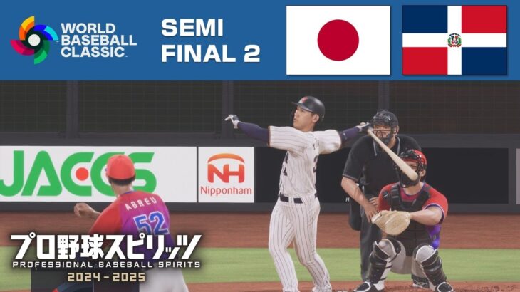 #16 WBCモード【ハイライト】日本 vs ドミニカ共和国 (SEMI FINAL 2)【プロスピ2024】Japan vs Dominican Republic Highlights